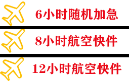 云冈航空运输快递公司,专业空运当天件